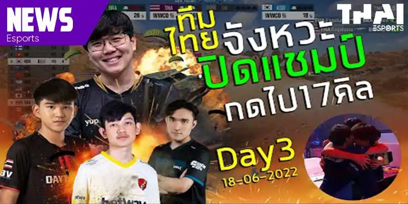 ไฮไลท์ E-Sports พับจีทีมไทย